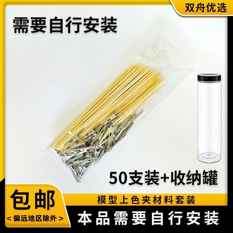 Bulk Model Coloring Clips Gundam Figure Military Model Spray Paint Crocodile Clips Bamboo Skewer Coloring Tool Clips Drying Clips