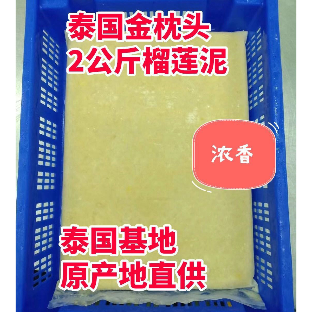 Импортированный дуриан Золотая подушка из Таиланда, безкосточковая замороженная мякоть, соус с сильным ароматом, пюре дуриана 2 кг/пакет, первая партия