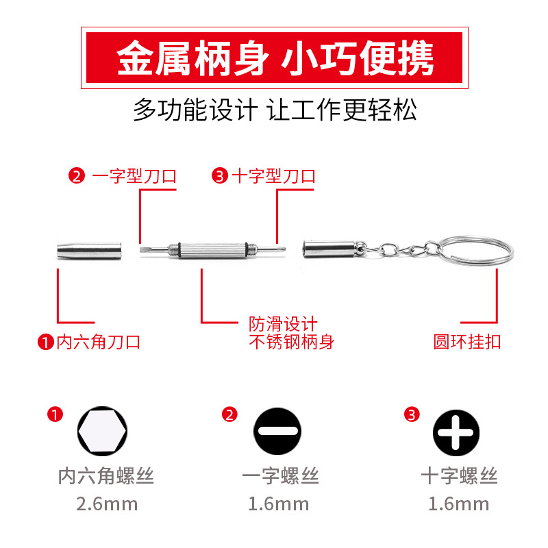 Glasses screwdriver multifunctional three-in-one three-purpose glasses accessories repair tool portable small screwdriver small screwdriver