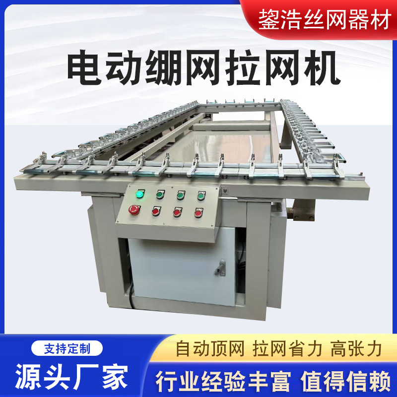 In-Stock Manufacturer Stainless Steel Electric Mesh Tensioning Machine Mechanical Mesh Tensioning Machine Electric Single and Double Chuck Mesh Tensioning Machine