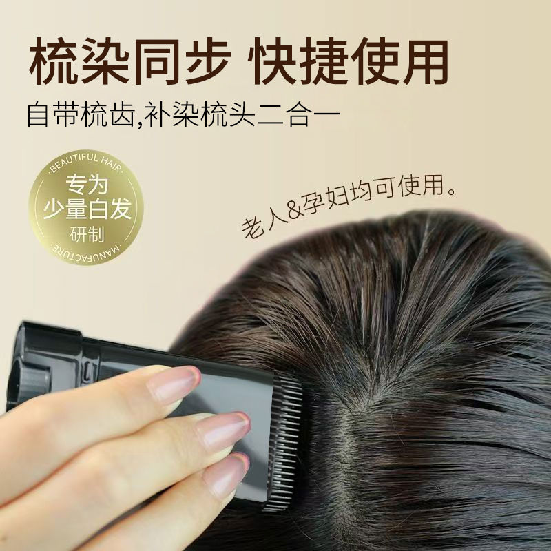 Han Zi Ni Mei Hair Stick One-time Cover White Hair Tooth Comb Synchronously Do Not Harming Hair Cover White Instant Color Hair Stick