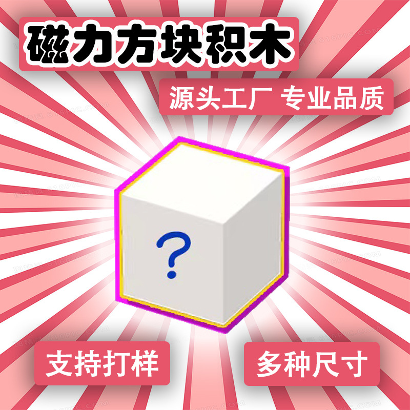 Cross-border magnetic building blocks multi-style multi-modeling diversified modeling game surrounding magnetic square building blocks wholesale