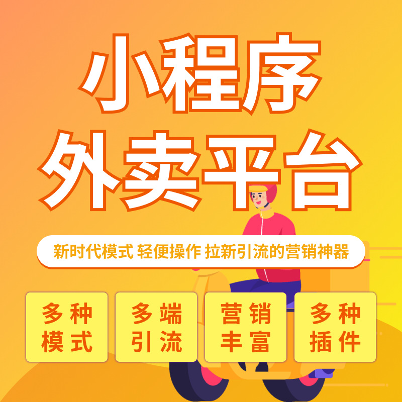 Wechat Mini-Program Development, Takeout and Delivery Ordering App, Mall Marketing, Chat and Dating, Group Purchase, Same-City Delivery
