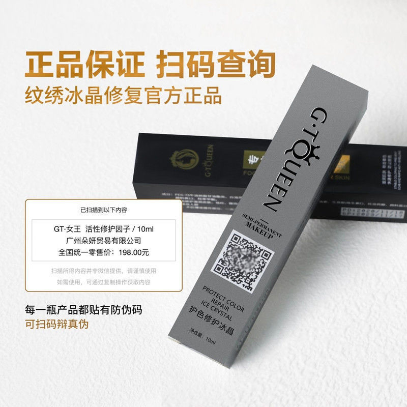 Gt Gold Foil Essence Tattoo Repair Agent Eyebrow Color Lock Repair Ice Crystal Tattoo Eyebrow Eyes Lip Zero Scab Anti-Scar