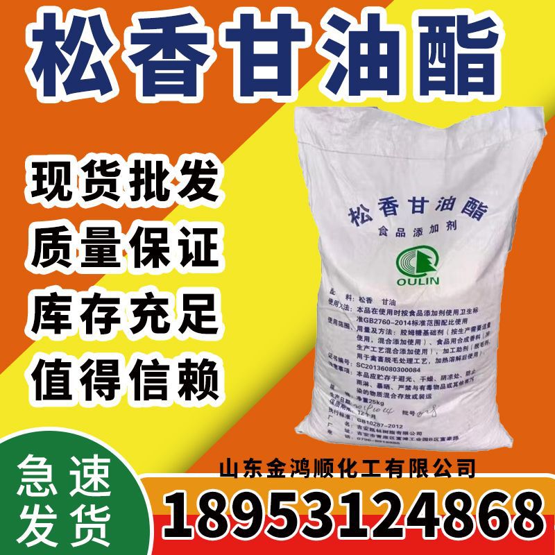 Смола глицерид, пищевая, промышленная, для удаления перьев птицы