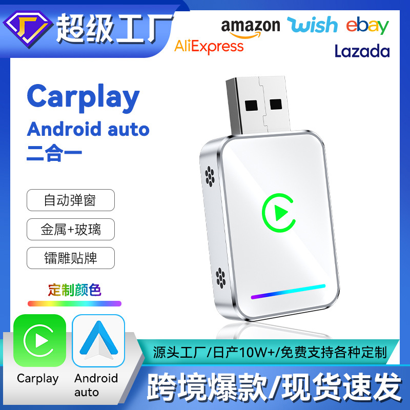 Кросс-бордерный модуль Carplay для умного автомобиля 2в1 адаптер Android Auto