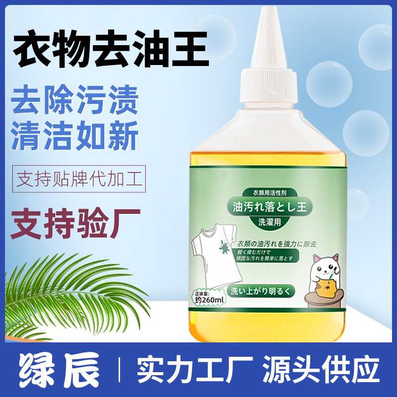 Домашний очиститель для одежды, мощный обезжириватель и средство для удаления пятен