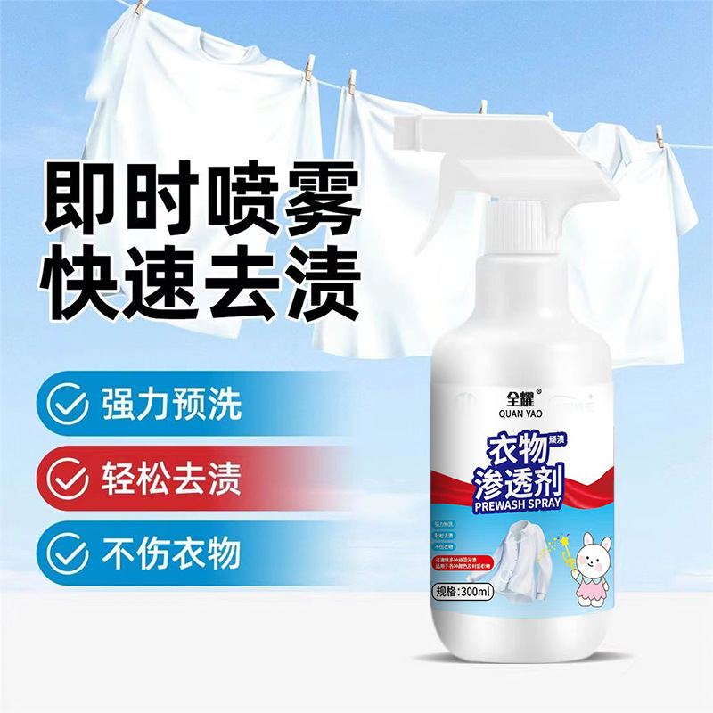 Same clothing penetrant stain removal artifact white clothing yellow stain removal activity biological enzyme sterilization clean