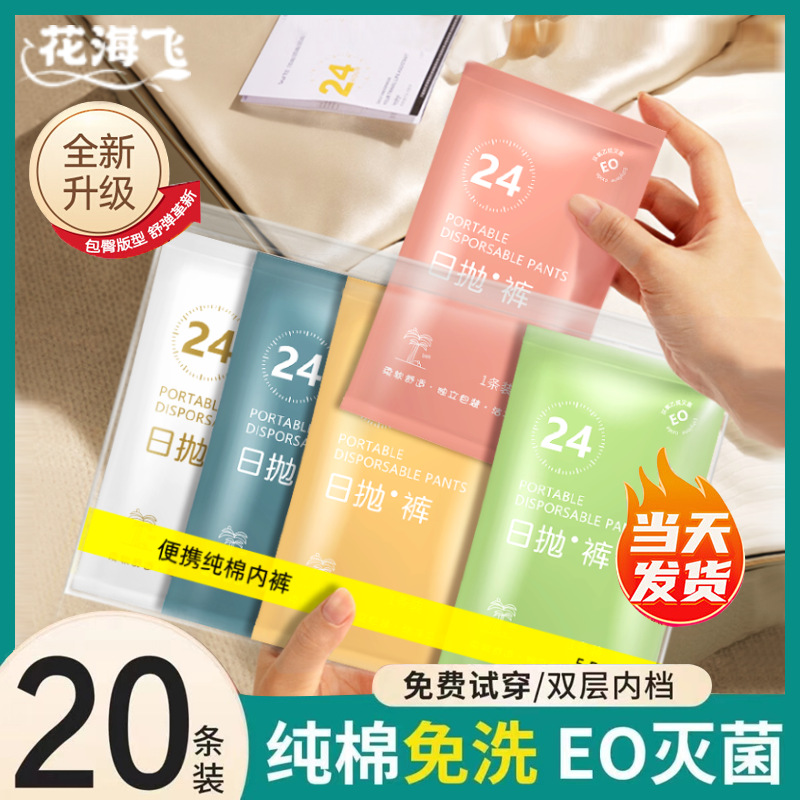 Одноразовое женское нижнее белье из хлопка стерильное для путешествий, одноразовые шорты для женщин, послеродовые, больших размеров, ежедневные одноразовые штаны