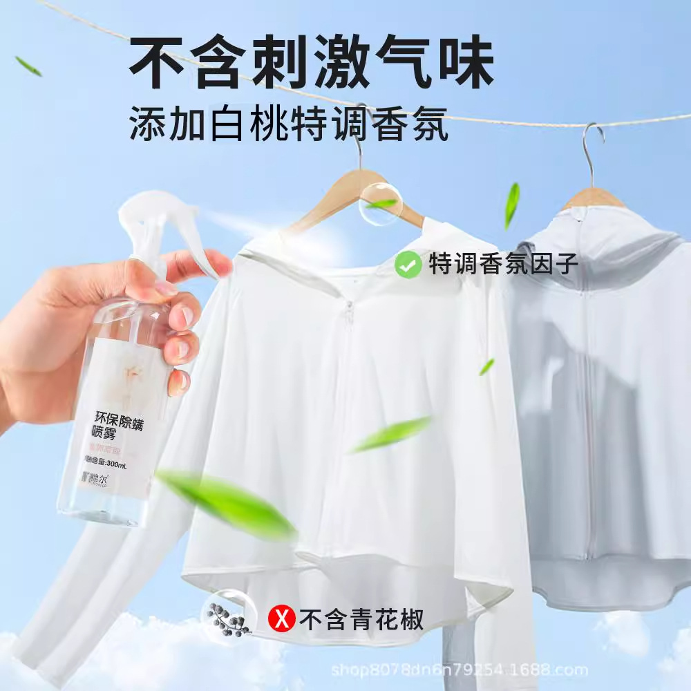 Household Mite Removal Spray Fragrance for Removing Odor and Wash-free Bedding Clothes Long-lasting Fragrance for Removing Mite Fragrance Grape White Peach Fragrance