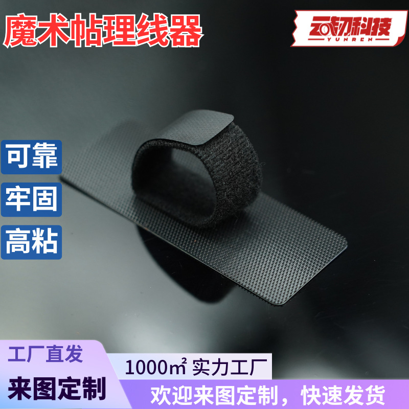 High-viscosity Velcro Strap Adhesive Combination Velcro Wire Storage and Finishing Artifact Split Velcro Wire Organizer