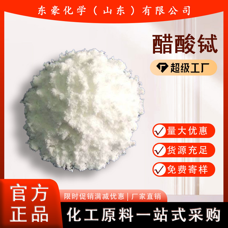 Ацетат тербия ацетат тербия трифтороацетат натрия 99,99% минимальный заказ 1 кг