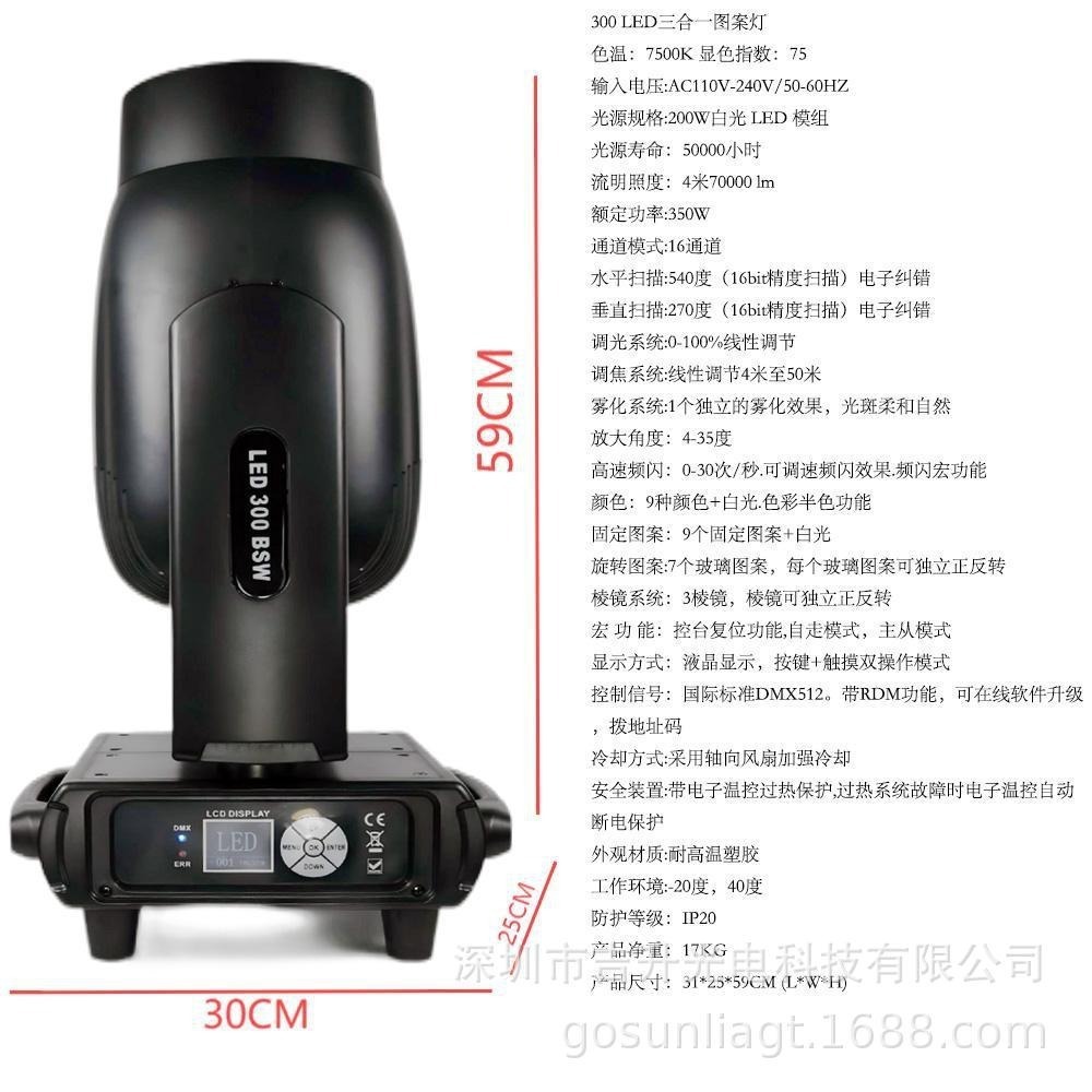 LED300W pattern light rotating shaking head beam light KTV bar hi room effect three-in-one glass picture stage light