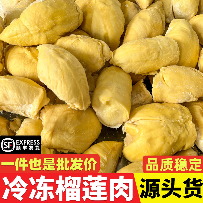 Мясо дуриана Тайского Золотого Подушки, высший сорт, замороженный, не сухой, источник фабрики, оптовая продажа