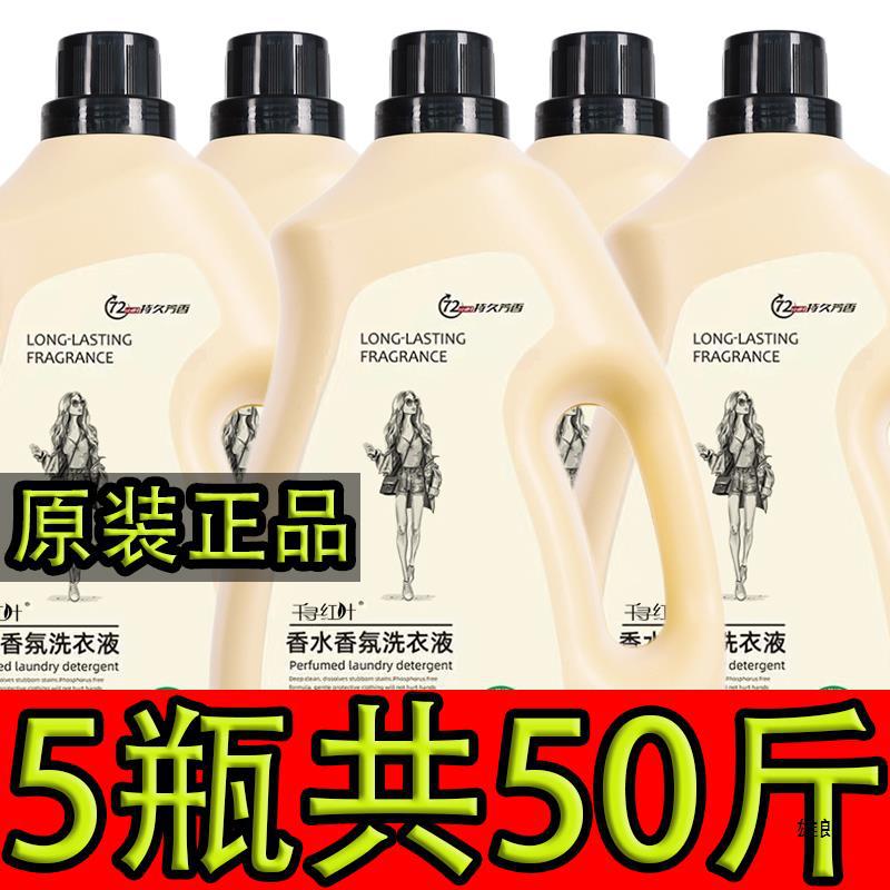Perfume Laundry Detergent Large Barrel Long-Lasting Fragrance Decontamination Men's Dormitory Hotel Family Discount Full Box Batch