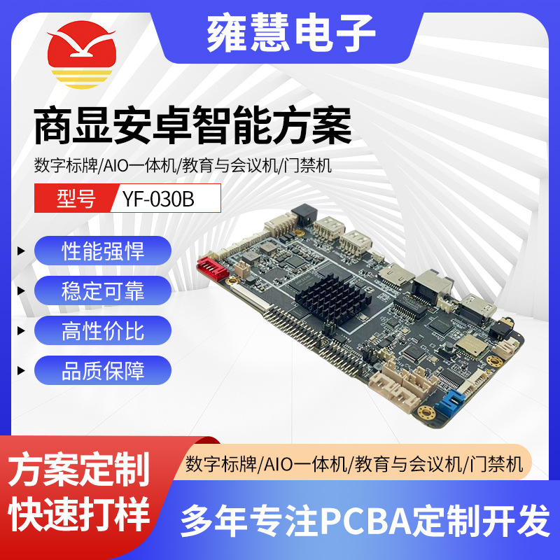 YF-030B Android Smart Solution Face Recognition linux Motherboard AIO All-in-One Access Control Android Motherboard