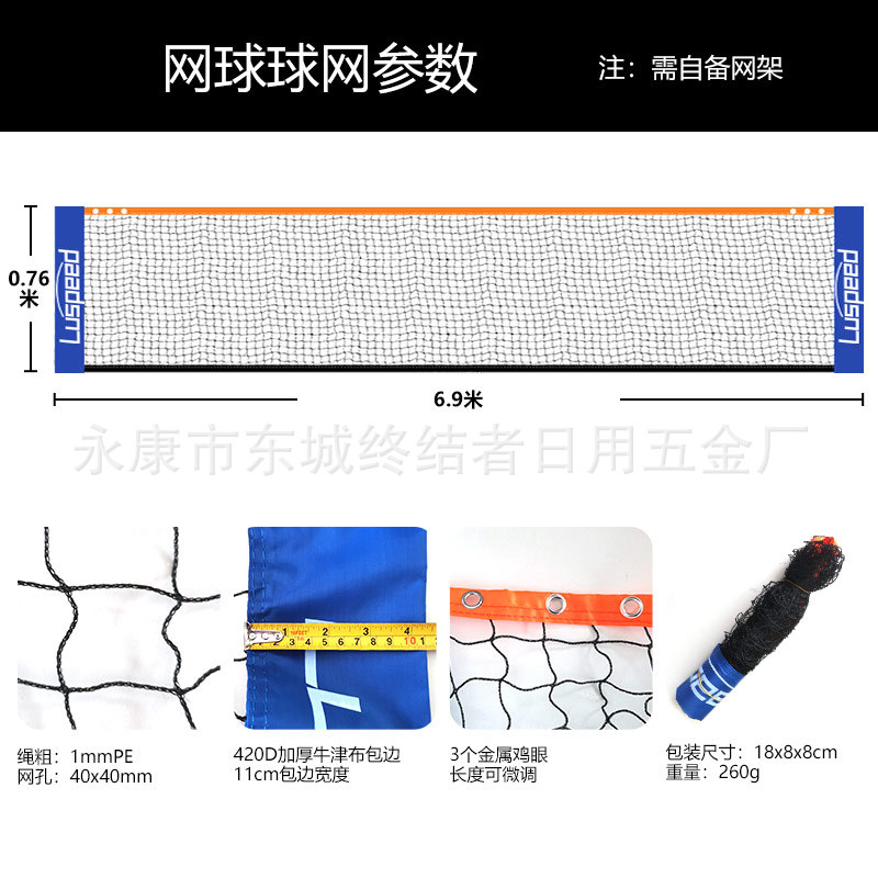 Luspeed foreign trade badminton net tennis net portable net rack
