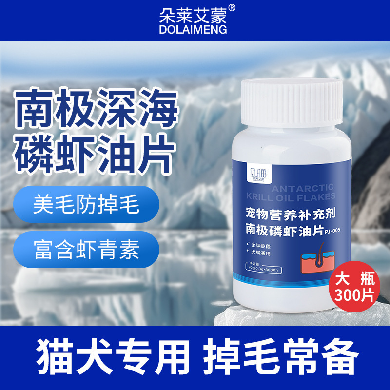 Таблетки крилевого масла из Антарктики для домашних животных, кошек и собак, астаксантин, рыбий жир, лецитин для красоты шерсти