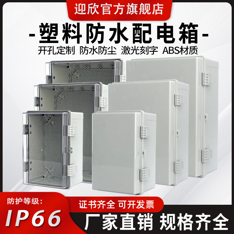 Пластиковый водонепроницаемый распределительный короб Yingxin для наружного использования, прозрачный, из АБС, с креплением