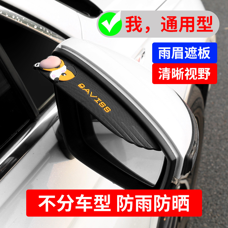 New personalized creative car cartoon butt rain eyebrow Car Rearview Mirror universal rain baffle manufacturers spot