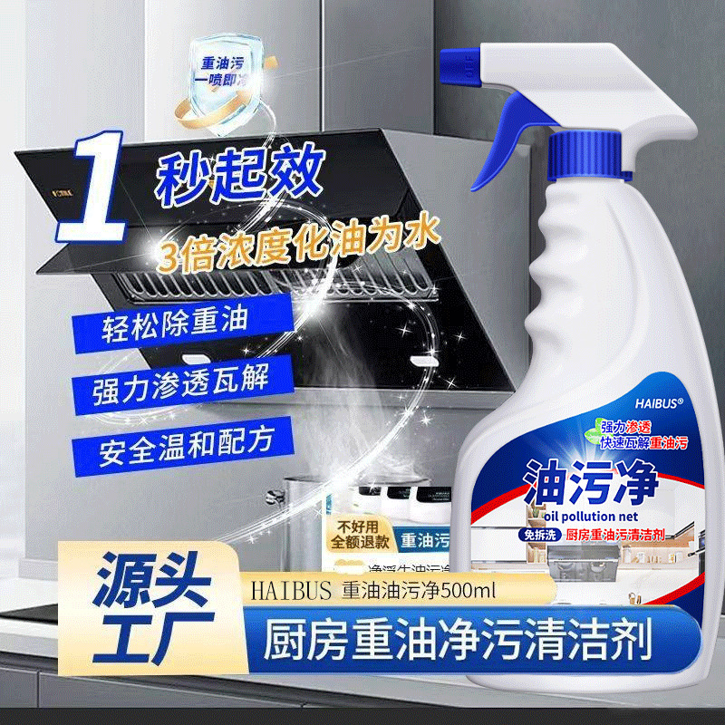 Oil Stain Remover Kitchen Degreaser Heavy Oil Powerful Cleaner Range Hood Cleaner Decontamination Artifact Degreaser