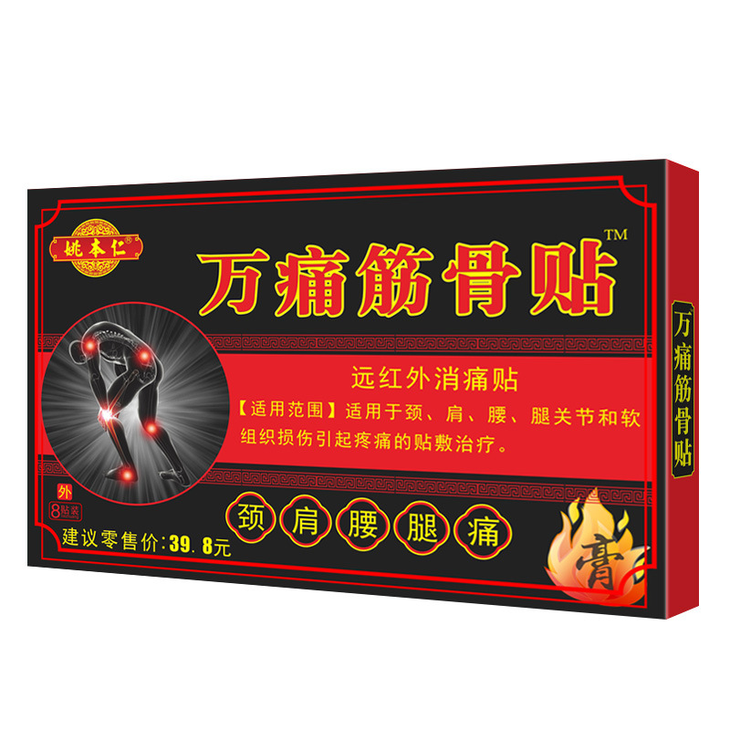 Yao Benren Wan Tong Jin Gu Plaster Paste Run Jianghu Stall Supply Will Sold Gift Travel Bus 1210 yuan Store