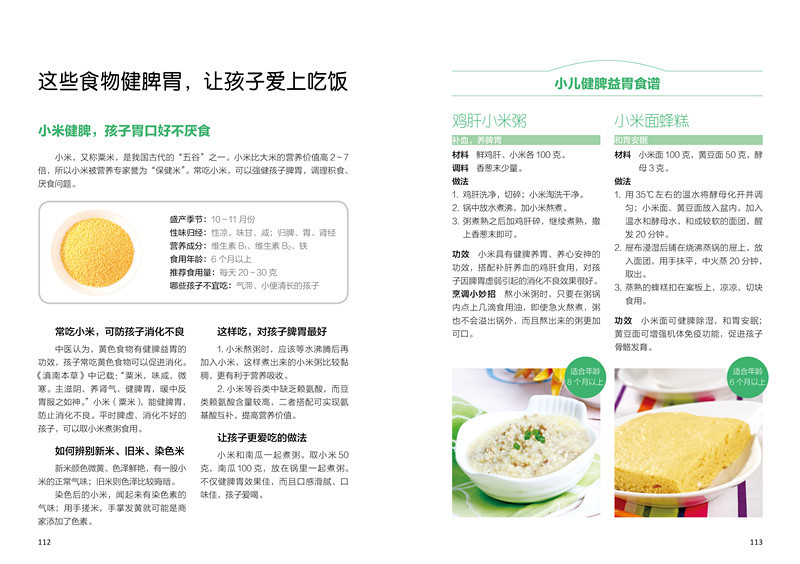 Nourishing spleen, lung and kidney children eating fragrance without cough and growing high diet massage psychology practical parenting manual