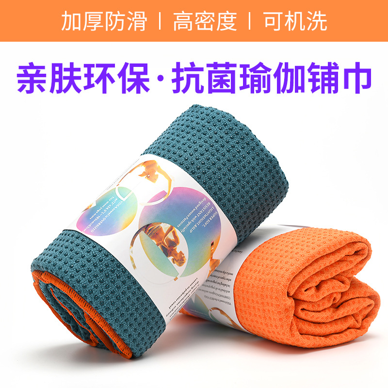 Yoga Towel Multi-Color Customized Yoga Studio Home Portable Silicone Non-Slip Towel Dance Fitness Anti-Slip Mat