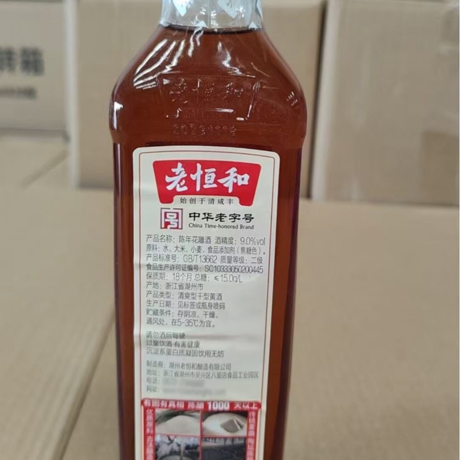 Lao Heng He Zhejiang Huangjiu Huadiao Wine Liquor Bottled Aged Wine Liquor Pure Grain Brewed Wholesale from Manufacturer