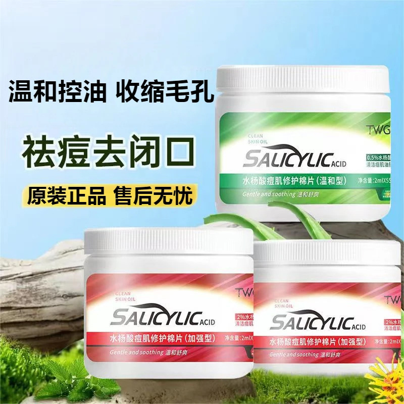 Салфетки с салициловой кислотой Twg, увлажняющие и очищающие, маска, поддерживающие салфетки, нежные и гладкие