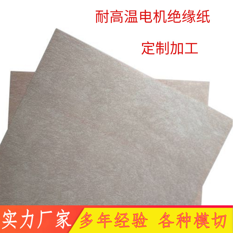 Индивидуальная изоляционная бумага Aha, огнестойкая, для изоляции слотов моторов, вырубка