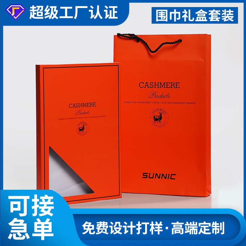 Подарочная коробка с индивидуальным дизайном, прозрачная коробка с крышкой для шарфа, оранжевая специальная бумага