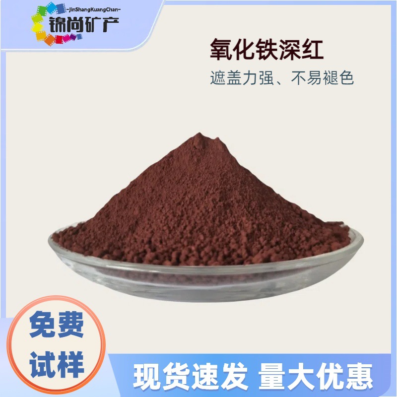 Красный пигмент оксида железа 190 сильная окраска для бетона, пластика, резины, цветной порошок, неорганический красный, устойчивый к солнцу красный пигмент