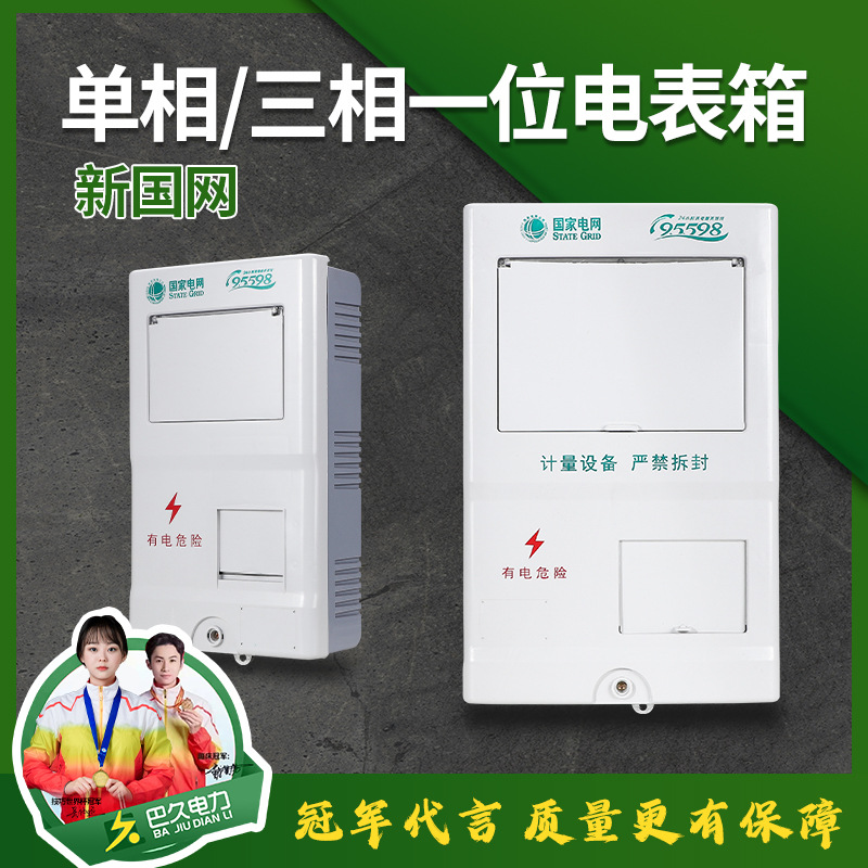 Метровый ящик для однофазной сети Государственной электросети, одно эпитопное трехфазное, одно бытовое, пластиковый ABS, неметаллический ящик для учета электроэнергии, ящик для силового счетчика SMC
