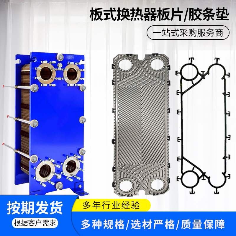 Manufacturer Wholesale Plate Heat Exchanger Plate Strip Gasket, Multiple Specifications, Easy to Install, Corrosion-Resistant, Detachable and Washable, High Efficiency