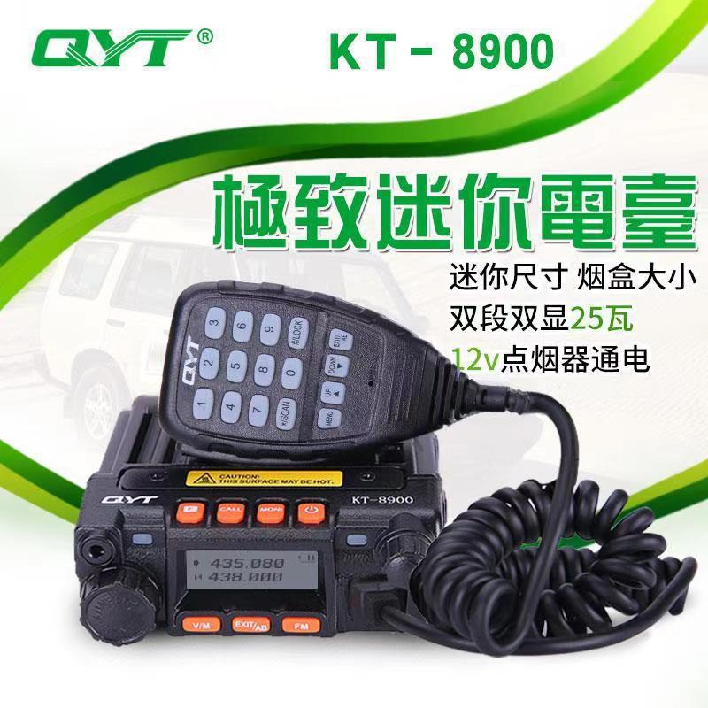 QYT Quan Yitong KT-8900 station UV dual-frequency car walkie-talkie off-road self-driving tour 25W mini
