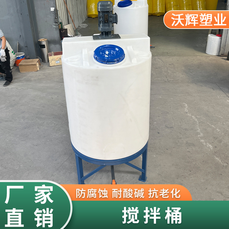 Pe Dosing Tank with Stirring Chemical Plant Sewage Treatment Pesticide Fertilizer Production Mixing Fertilizer Tank Anti-Corrosion