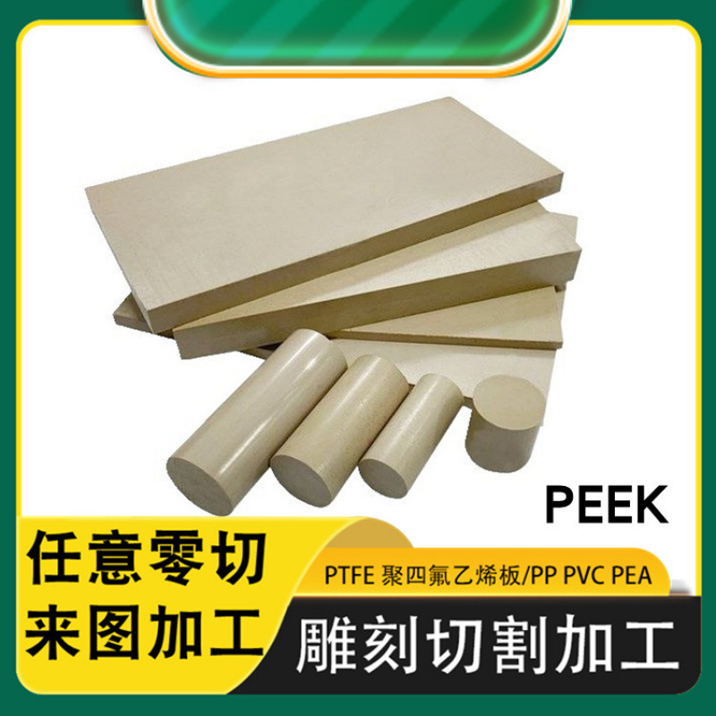 Индивидуальная продажа материала PEEK, оптовая продажа, высокая термостойкость и ударопрочность, механические части PEEK, точная обработка