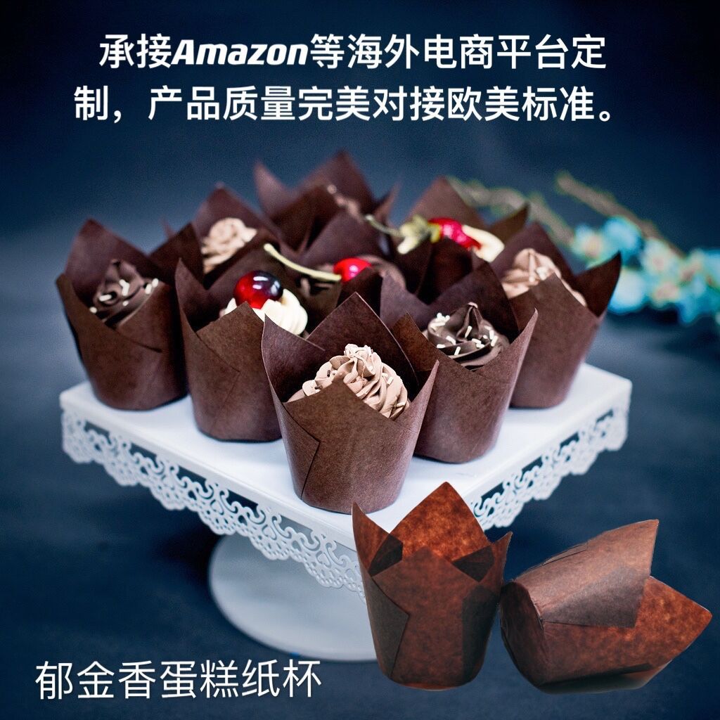 Кросс-бордерная коричневая тюльпанная чашка, 50 мм, для выпечки