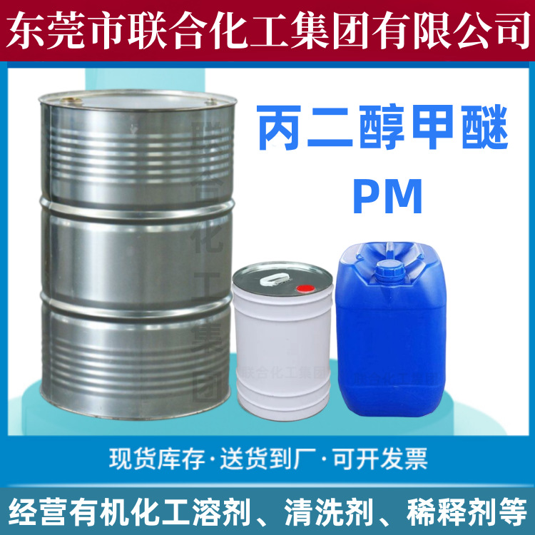 Поставка высокочистого Pm пропиленгликоль моноформат пропиленгликоль метоксид совместная химическая группа