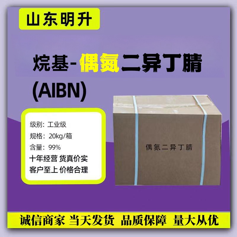 Алкиль - Азо дипентен нитрил Аибн прямая поставка с завода 20кг в коробке объем больших скидок