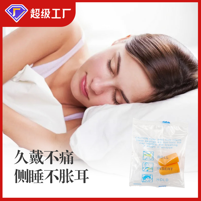 Bagged labor protection CE certification bullet type solid color anti-noise noise reduction PU sponge soundproof aviation sleep earplug