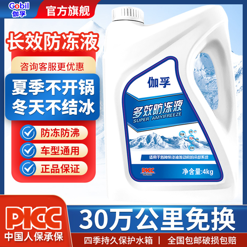 National Standard Oily Antifreeze Cooling Freezer Water Tank Treasure Red Green Diesel Car Engine Special General Purpose