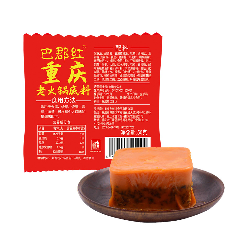 Chongqing Hot Pot Base Butter Hot Pot Seasoning 50g Balm Red Commercial Whole Box Wholesale Small Pieces Small Package Free Shipping