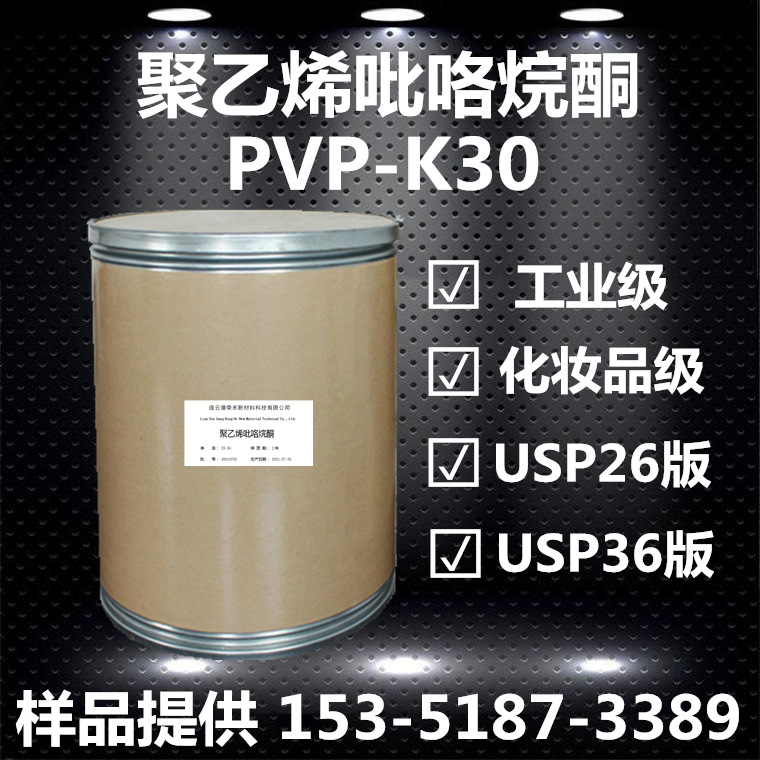 Polyvinylpyrrolidone Pvp-K30 Powerful Factory Povidone K30 Starting from 1kg
