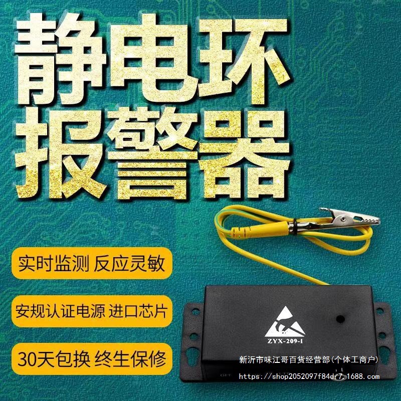 Сигнализация антистатического браслета ZYX-209-II монитор браслета онлайн тестер 209-2