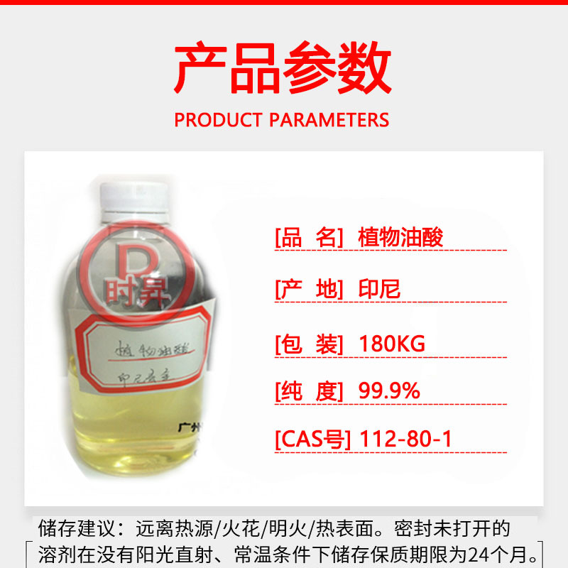 Advantage Supply Plant Oleic Acid-8 °   Spring Gold/Gold Light (Z)-9-Octadecene Acid Antistatic Agent