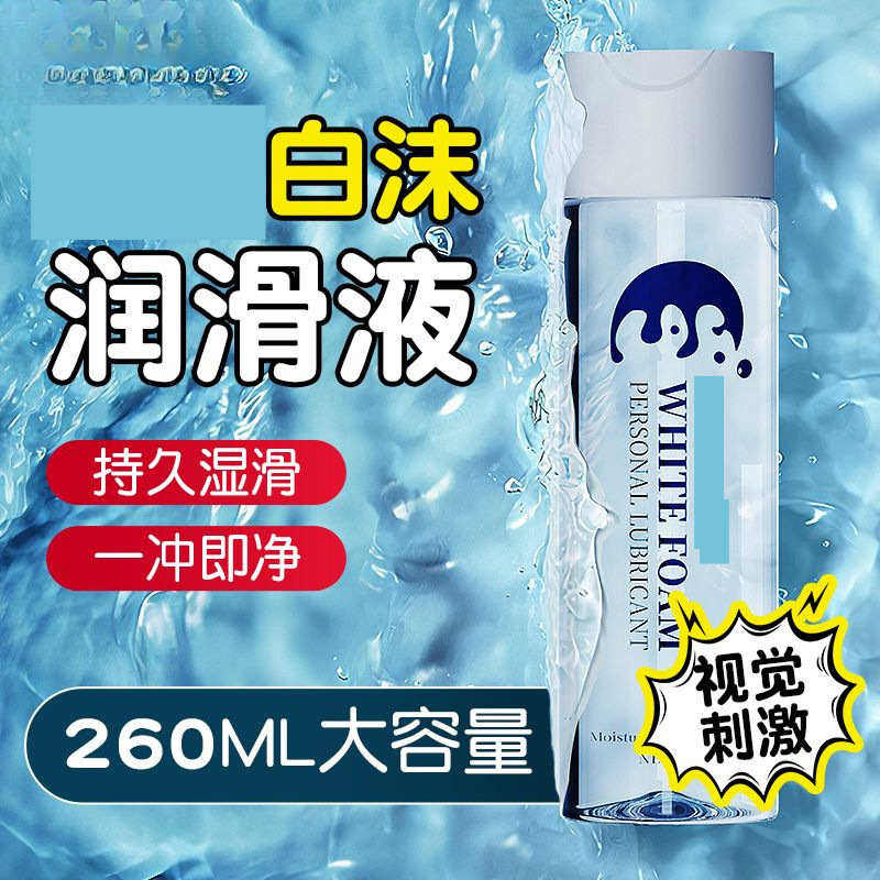 Новый водорастворимый лубрикант для мужчин и женщин, лубрикант для человеческого тела, высокая вязкость, без смывания, товары для взрослых