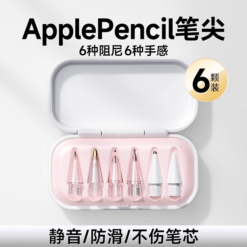 Suitable for Apple applepencil Pro nib generation two generation universal ipencil transformation replacement nib