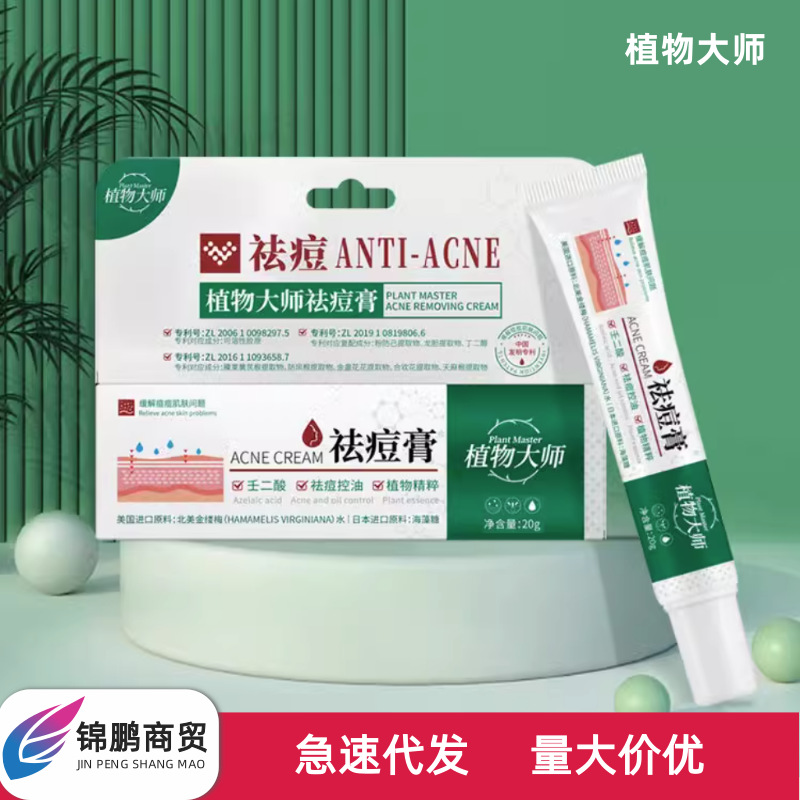 Крем против акне Plant Master с азелаиновой кислотой, осветляет следы акне, удаляет акне, контролирует жирность, балансирует воду и жир, оптовая продажа